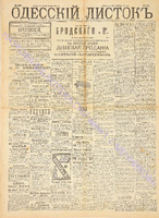 Од. листок 1889 сентябрь 239.pdf.jpg