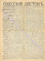 Од. листок 1889 сентябрь 242.pdf.jpg