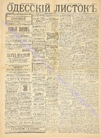 Од. листок 1889 сентябрь 240.pdf.jpg