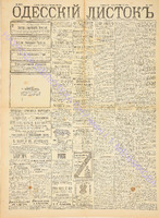 Од. листок 1889 сентябрь 243.pdf.jpg