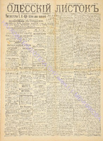 Од. листок 1889 сентябрь 244.pdf.jpg