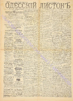 Од. листок 1889 сентябрь 246.pdf.jpg