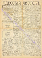 Од. листок 1889 сентябрь 247.pdf.jpg