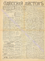 Од. листок 1889 сентябрь 248.pdf.jpg