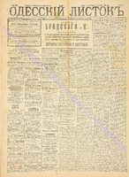 Од. листок 1889 сентябрь 249.pdf.jpg