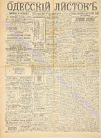 Од. листок 1889 сентябрь 255.pdf.jpg