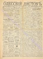 Од. листок 1889 сентябрь 259.pdf.jpg