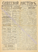 Од. листок 1889 сентябрь 260.pdf.jpg