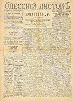 Од. листок 1889 сентябрь 257.pdf.jpg