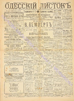 Од. листок 1889 сентябрь 241.pdf.jpg