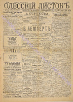Од. листок 1889 октябрь 261.pdf.jpg