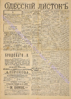 Од. листок 1889 октябрь 262.pdf.jpg