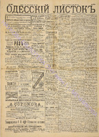 Од. листок 1889 октябрь 264.pdf.jpg