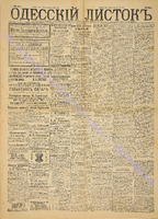 Од. листок 1889 октябрь 266.pdf.jpg