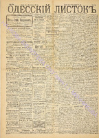 Од. листок 1889 октябрь 272.pdf.jpg