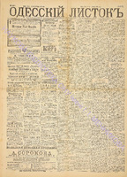 Од. листок 1889 октябрь 277.pdf.jpg