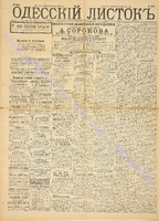 Од. листок 1889 октябрь 284.pdf.jpg