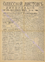 Од. листок 1889 ноябрь 291.pdf.jpg