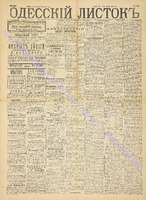 Од. листок 1889 ноябрь 294.pdf.jpg