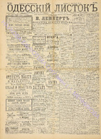 Од. листок 1889 ноябрь 295.pdf.jpg