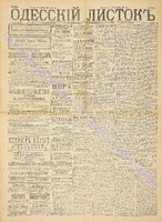 Од. листок 1889 ноябрь 297.pdf.jpg