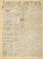 Од. листок 1889 ноябрь 299.pdf.jpg