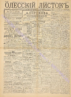 Од. листок 1889 ноябрь 303.pdf.jpg