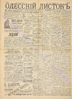 Од. листок 1889 ноябрь 305.pdf.jpg