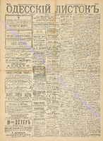 Од. листок 1889 ноябрь 314.pdf.jpg