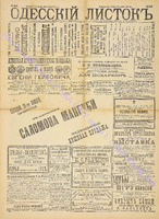 Од. листок 1889 ноябрь 315.pdf.jpg
