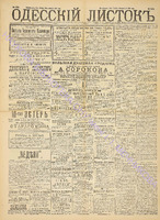 Од. листок 1889 ноябрь 316.pdf.jpg