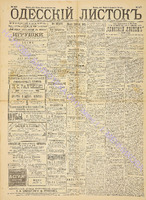 Од. листок 1889 ноябрь 317.pdf.jpg