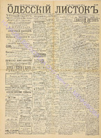 Од. листок 1889 ноябрь 318.pdf.jpg