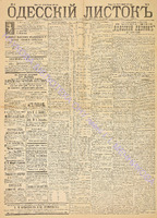 Од. лист. 1890 янв 2.pdf.jpg