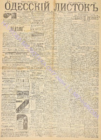 Од. лист. 1890 янв 4.pdf.jpg