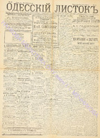 Од. лист. 1890 янв 10.pdf.jpg