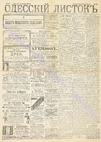 Од. лист. 1890 янв 16.pdf.jpg