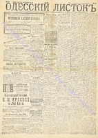 Од. лист. 1890 янв 21.pdf.jpg