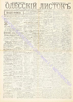 Од. лист. 1890 янв 22.pdf.jpg