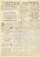 Од. лист. 1890 янв 12.pdf.jpg
