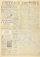 Од. лист. 1890 янв 14.pdf.jpg
