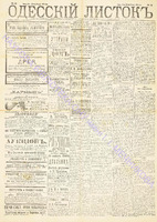 Од. лист. 1890 янв 15.pdf.jpg