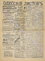Од. листок 1890 март 60.pdf.jpg