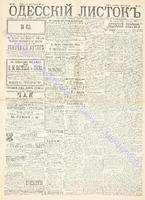 Одесский листок 1890 февраль 34.pdf.jpg