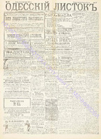 Одесский листок 1890 февраль 37.pdf.jpg
