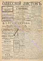 Одесский листок 1890 февраль 55.pdf.jpg