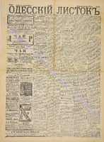 Од. листок 1890 март 64.pdf.jpg