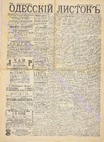 Од. листок 1890 март 65.pdf.jpg
