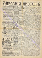 Од. листок 1890 март 68.pdf.jpg