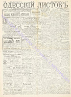Одесский листок 1890 февраль 38.pdf.jpg
